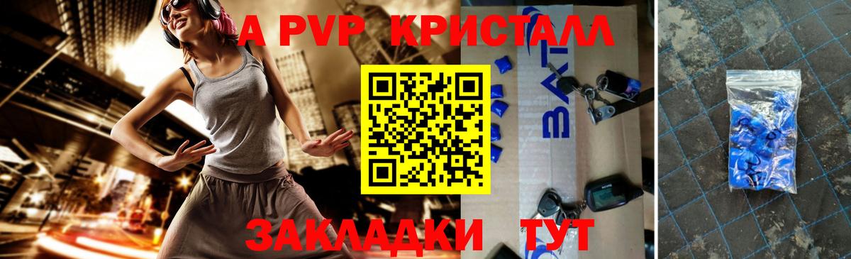 APVP  Альфа ПВП Crystall  Рузаевка  Вход с VPN  даркнет сайт  Альфа ПВП СК КРИС  A-PVP СК 