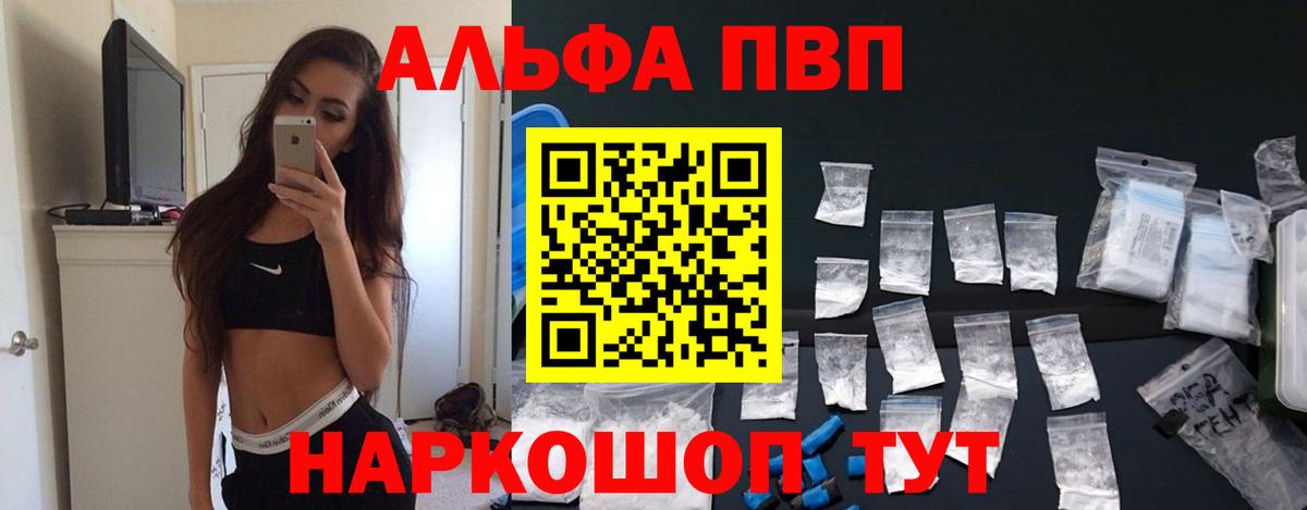 A-PVP  магазин продажи наркотиков  А ПВП Соль  Альфа ПВП VHQ  Рузаевка 
