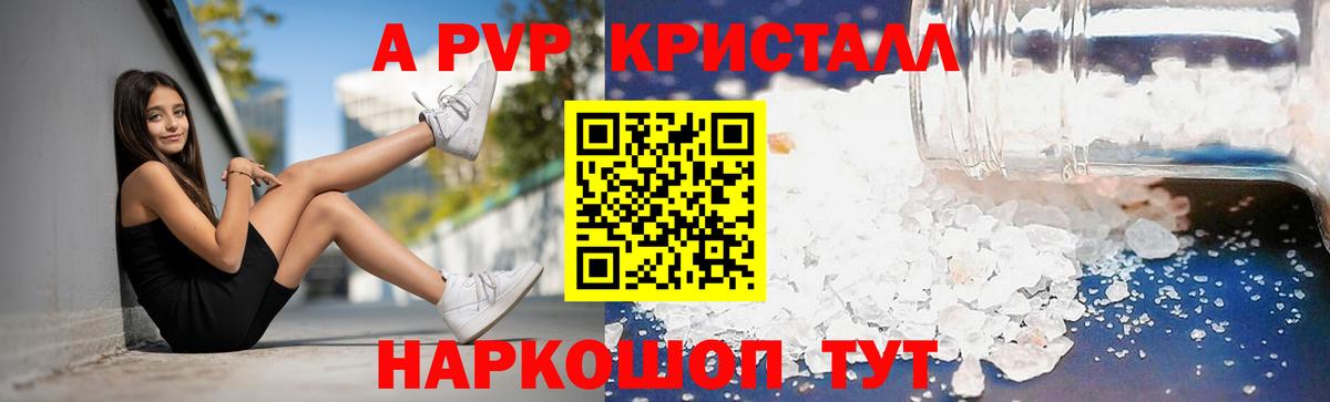 APVP кристаллы Рузаевка