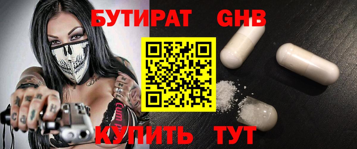 Рузаевка  БУТИРАТ BDO 33%  Вход с VPN 
