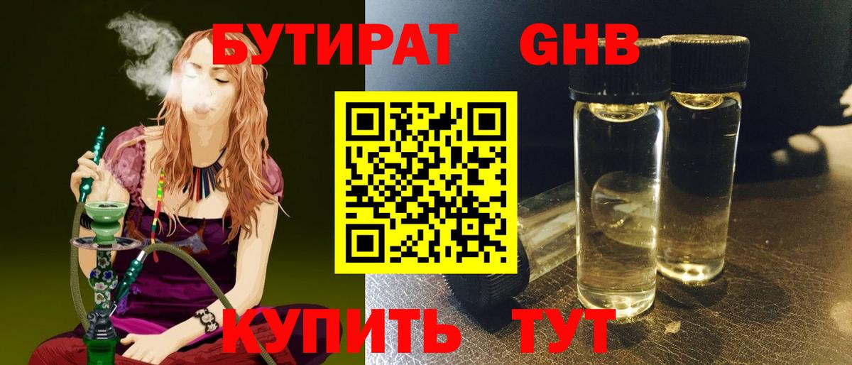 БУТИРАТ 1.4BDO Рузаевка