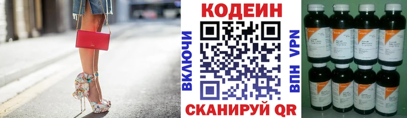 Кодеин Purple Drank  сколько стоит  Рузаевка 