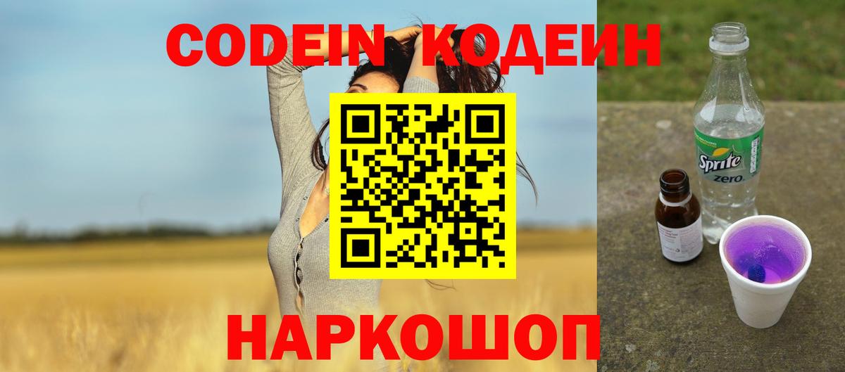 Рузаевка  Codein напиток Lean (лин)  Вход с VPN 