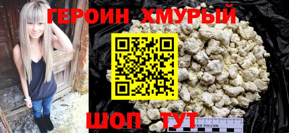 ГЕРОИН герыч Рузаевка