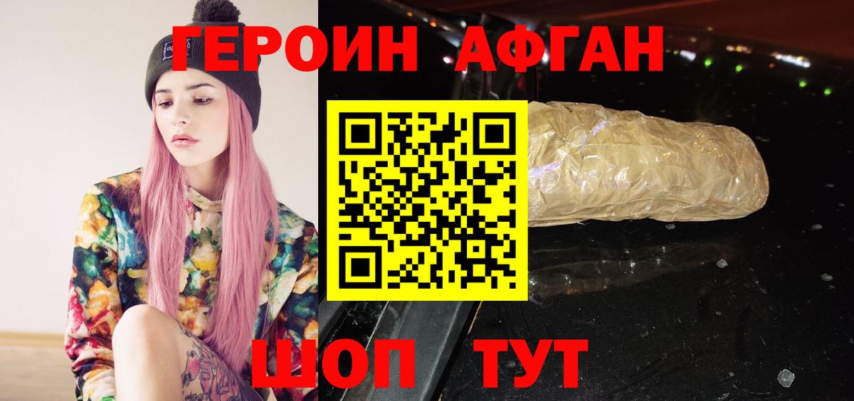 Рузаевка  Героин  Вход с VPN  ГЕРОИН Афган 