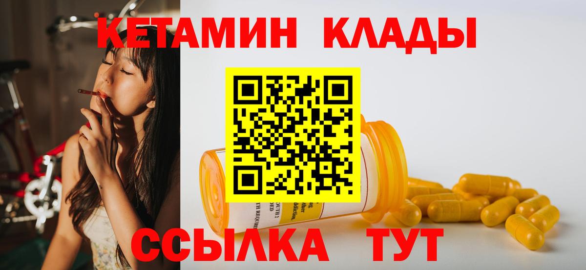 Рузаевка  КЕТАМИН VHQ  Вход с VPN 